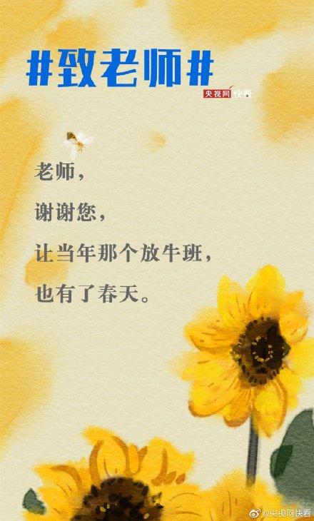 今天，說說你對老師想說還沒說的話