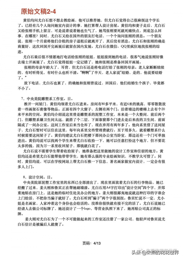 潘粵明、王鷗主演的電視劇《理想的房子》是偷我的創作嗎？