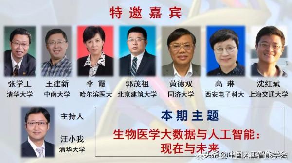 分支動態丨“生物醫學大資料與人工智慧：現在與未來”成功舉辦