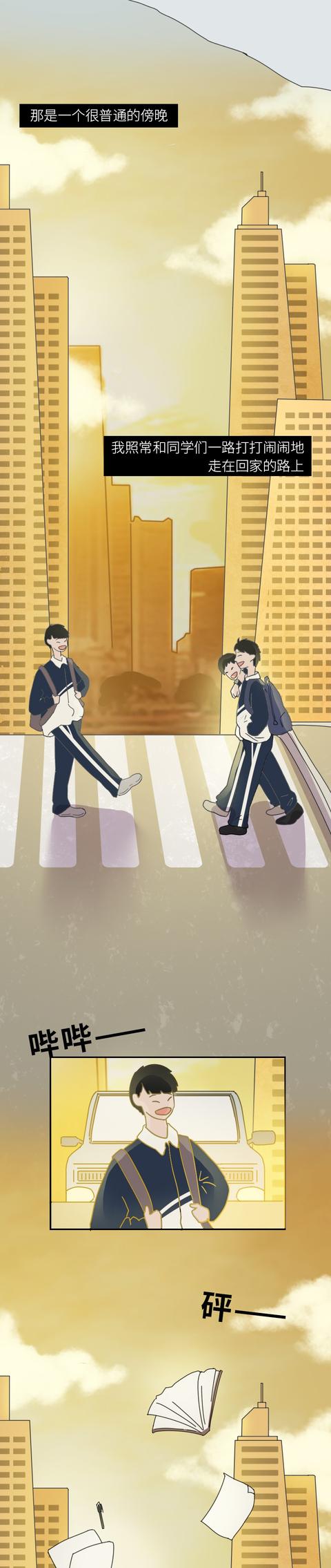 漫畫—《我希望,我死後能救助別人》 漫畫—《我希望,我死後能救助別人》