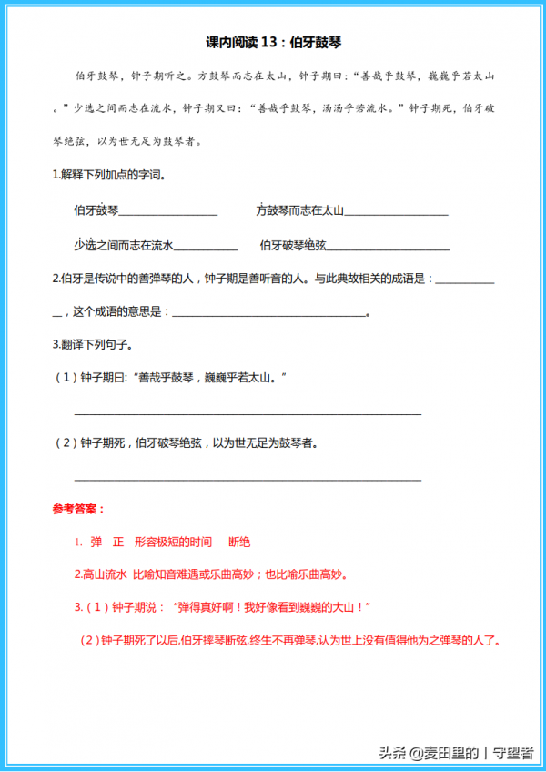 人教版六年級語文上冊,課內閱讀+答案,高頻考點,期末複習必備 人教版六年級語文上冊,課內閱讀+答案,高頻考點,期末複習必備
