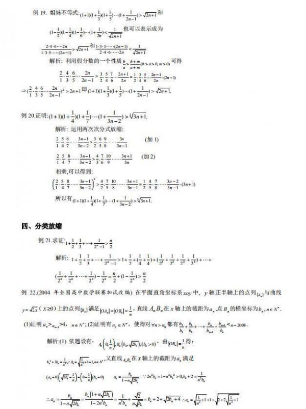 速記！高考數學壓軸題——放縮法技巧總結（可列印）家長轉給孩子
