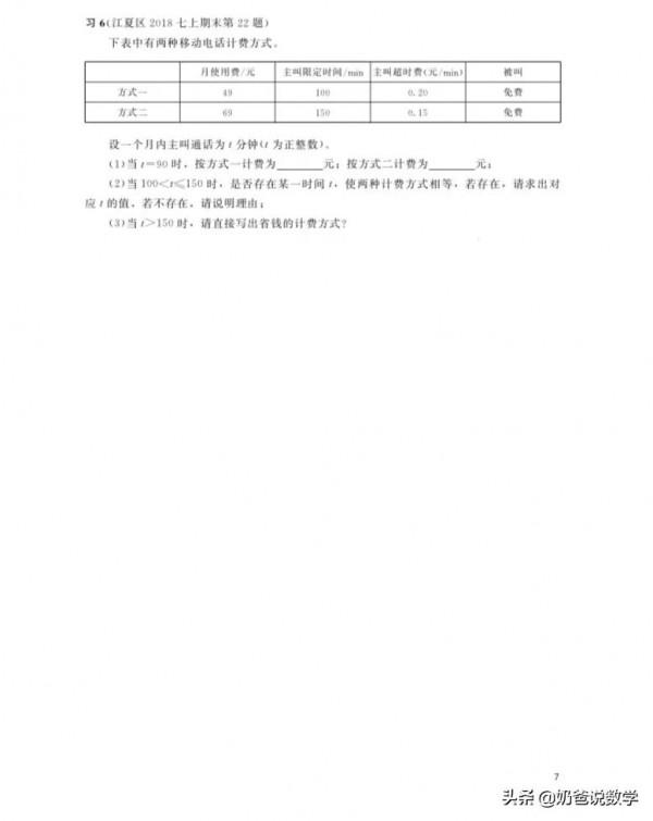 七年級數學期末重難點突破專冊