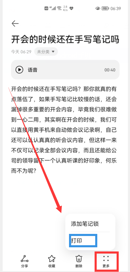 華為手機居然自帶2種“會議記錄神器”，開會再也不用手寫筆記了