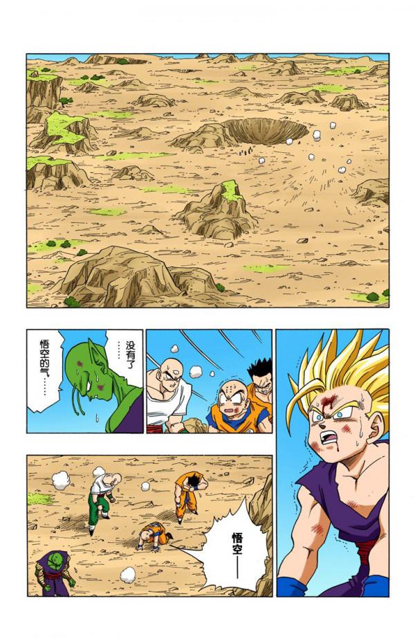 全綵七龍珠第411回——第413回