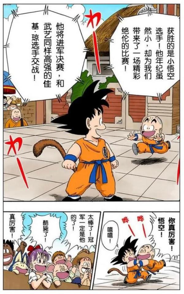 龍珠:全村的希望太浪了被小悟空一腳踢出了場外 龍珠:全村的希望太浪了被小悟空一腳踢出了場外