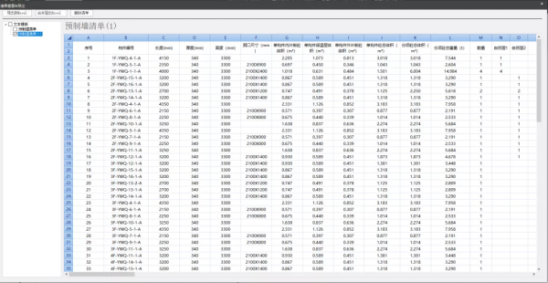 愛使用PKPM-PC的五大理由——易學、靈活、省心的預製剪力牆設計 愛使用PKPM-PC的五大理由——易學、靈活、省心的預製剪力牆設計