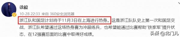 國足比賽突然調整：出局第2天，中超黑馬緊急應戰，歸化目標也來