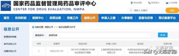 雙喜！短短23天，藥明巨諾第二款靶向BCMA的CAR-T療法獲批臨床