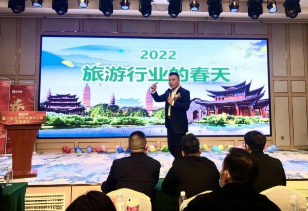 富企通旅遊事業部正式成立暨貴州省旅遊行業年會盛典
