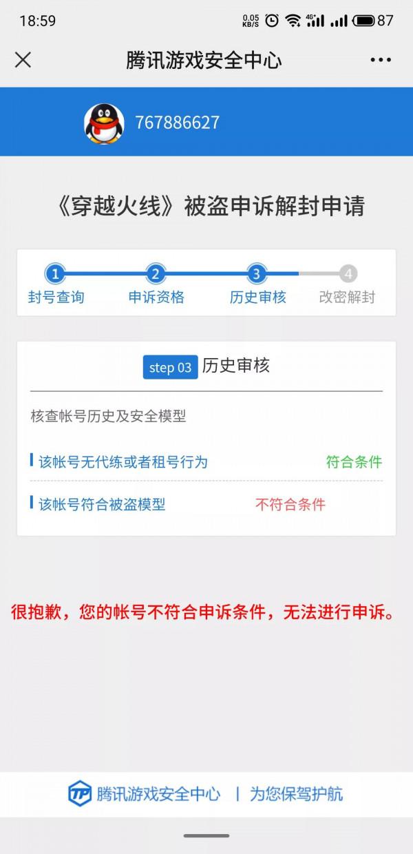 關於騰訊CF遊戲亂封號的原因猜想