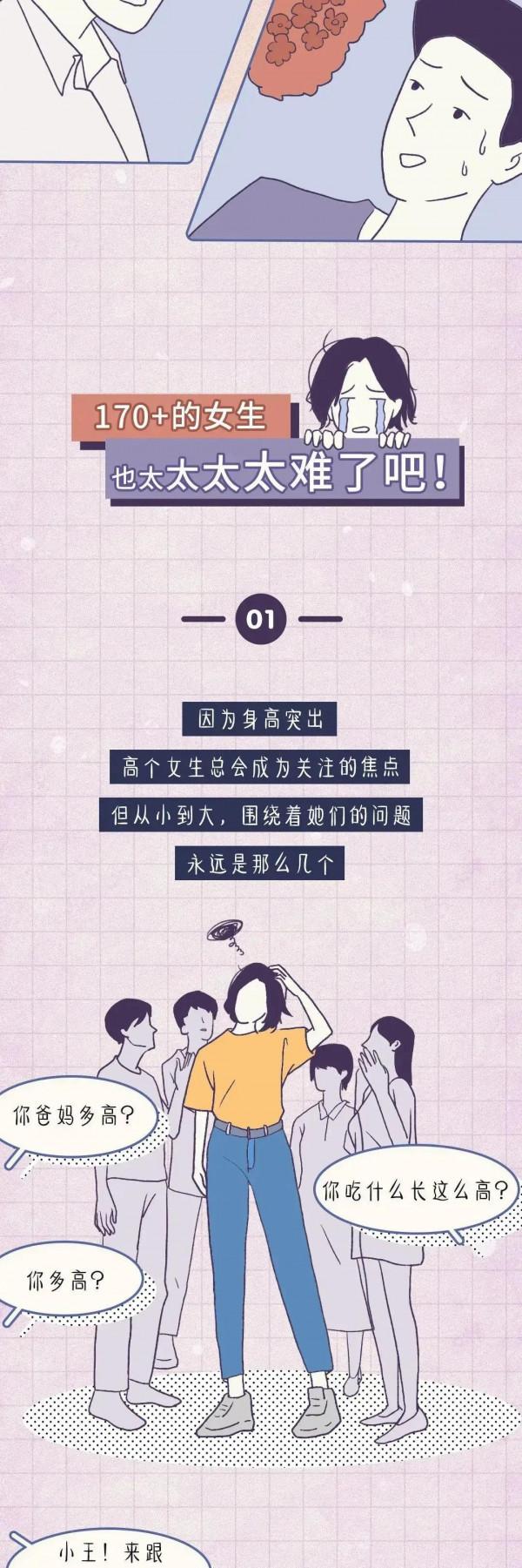 最受“歡迎”女生身高TOP5!一組漫畫了解,170+女生日常有多難? 最受“歡迎”女生身高TOP5!一組漫畫了解,170+女生日常有多難?