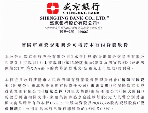 盛京銀行過去三年半房地產業不良貸款增長近7倍,回應恆大關聯貸款稱“涉及客戶隱私” 盛京銀行過去三年半房地產業不良貸款增長近7倍,回應恆大關聯貸款稱“涉及客戶隱私”