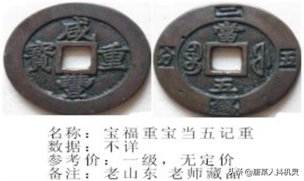 咸豐——清代鑄幣最複雜的皇帝（六）昌與福