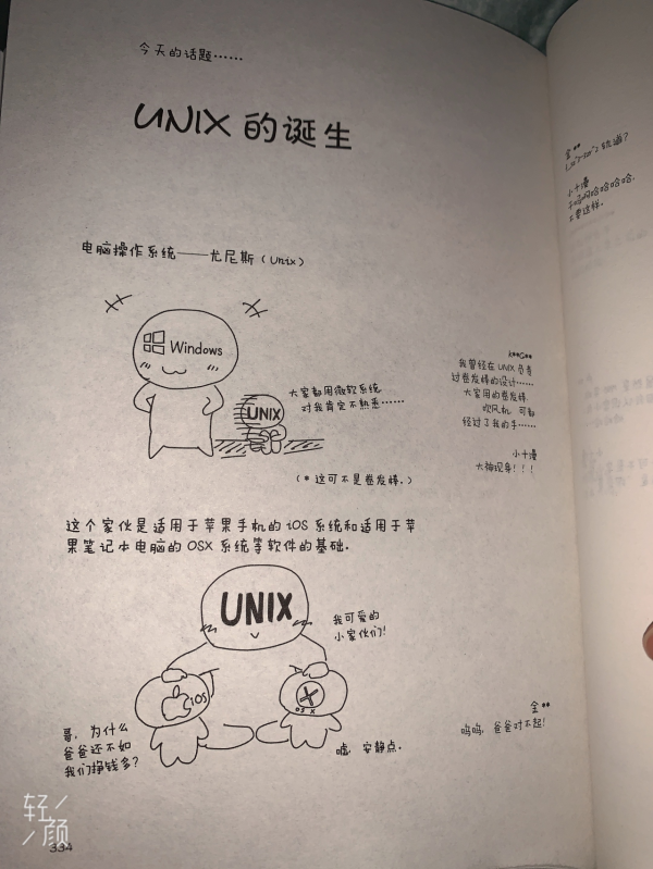 《十分鐘漫畫科學史》：這絕不是科學界大佬們的“八卦”雜誌