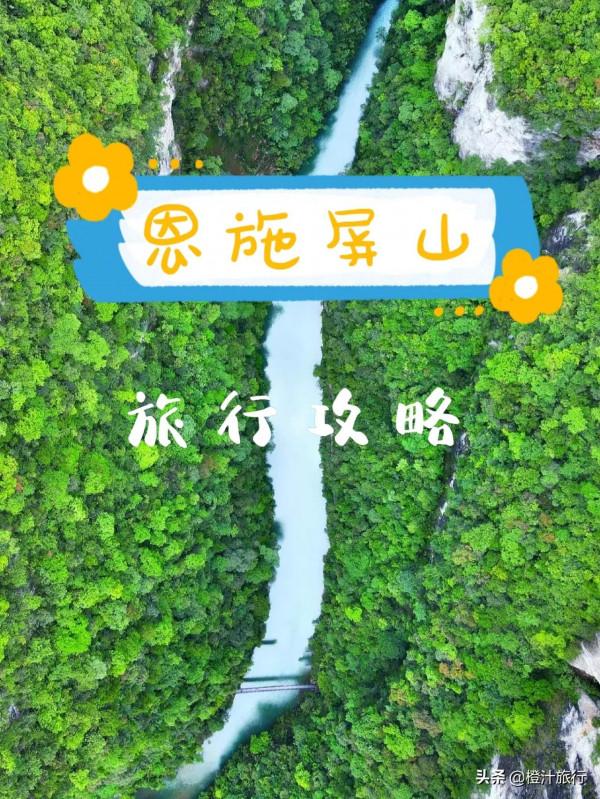 屏山峽谷,被網友稱作是“中國仙本那” 屏山峽谷,被網友稱作是“中國仙本那”