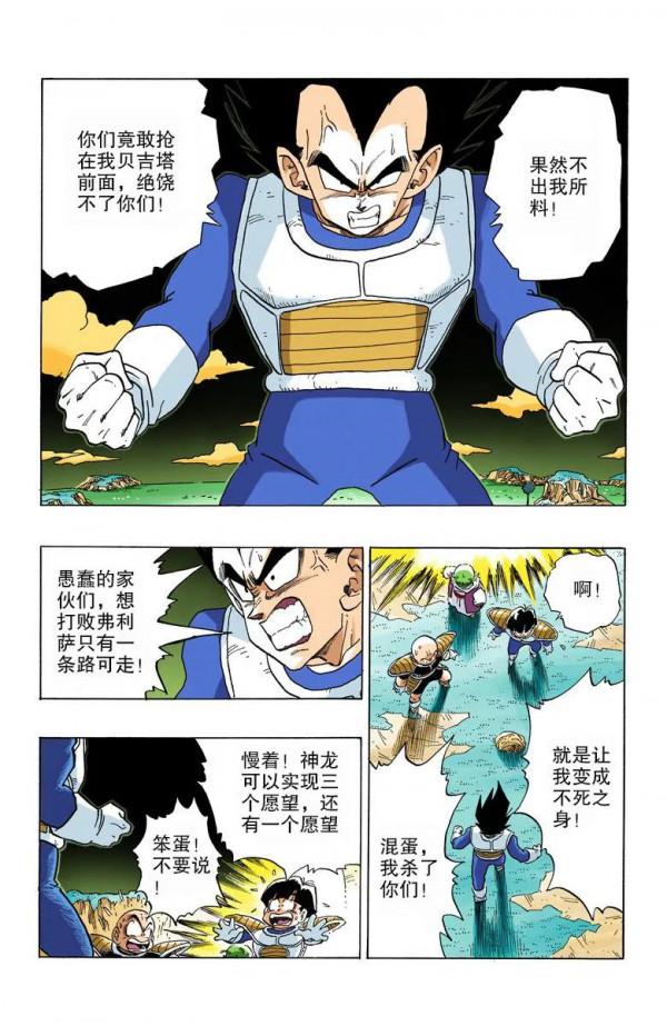 彩色七龍珠漫畫(海南版) 第291-295集 彩色七龍珠漫畫(海南版) 第291-295集