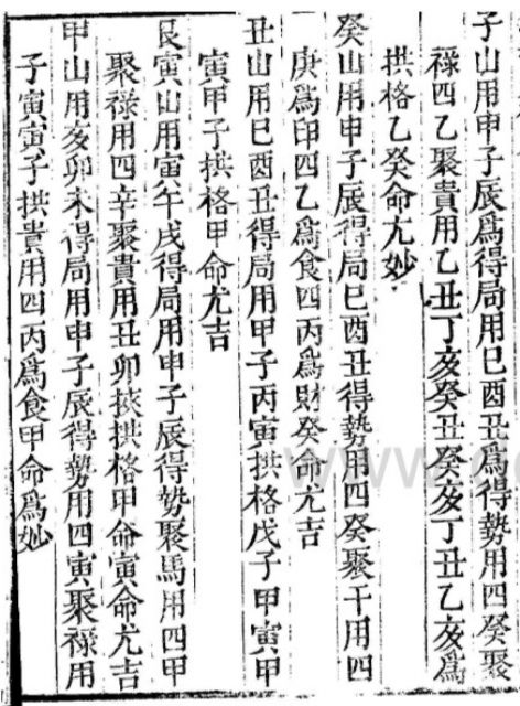 增補《天機大要》 增補《天機大要》