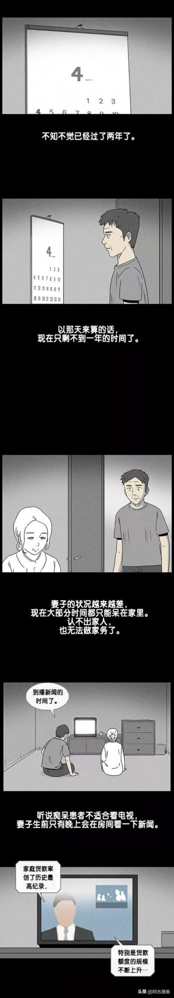 「人性漫畫」痴呆妻子死後，丈夫守護其記憶三年