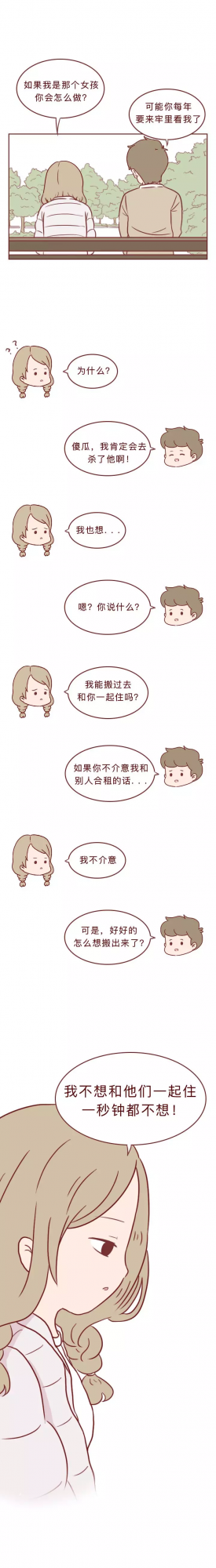 漫畫—《你敢說出去，我就掐死你！》