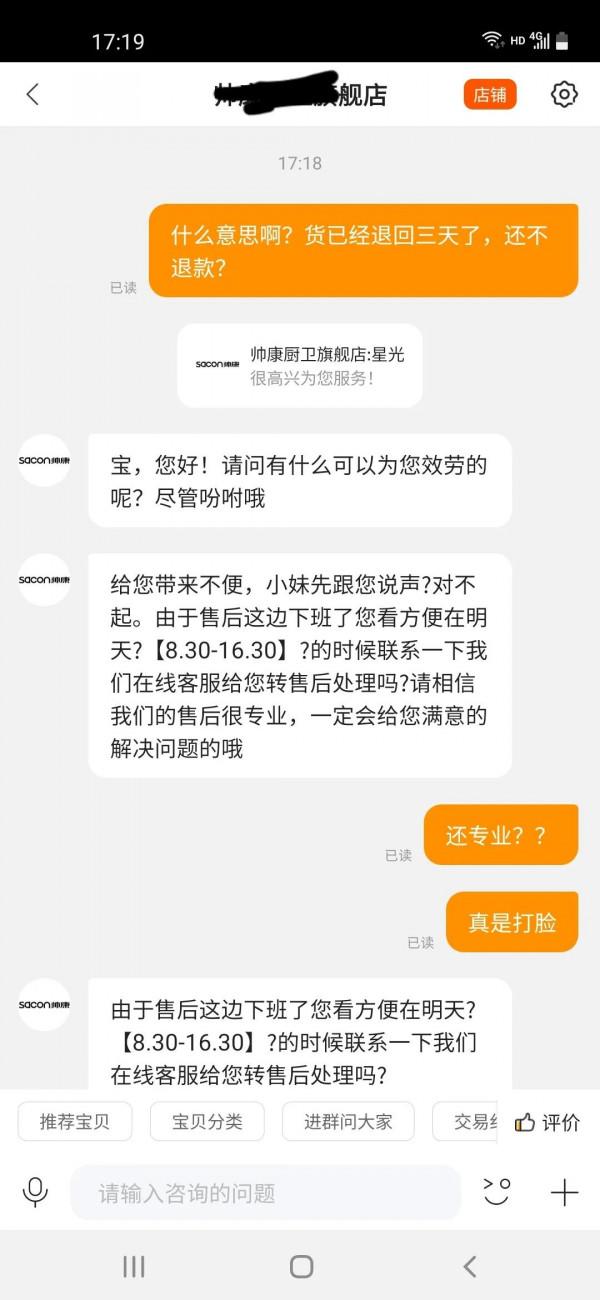 真後悔在蘇x易購上買東西了
