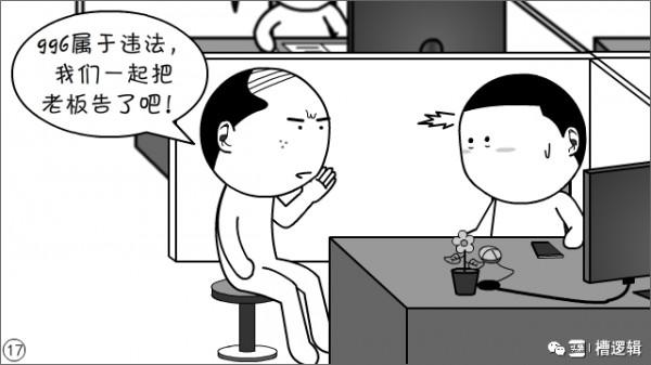 漫畫丨奮鬥幾年，掙夠一輩子的錢，有這回事兒？