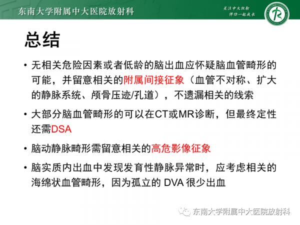 腦動靜脈畸形影像學特徵