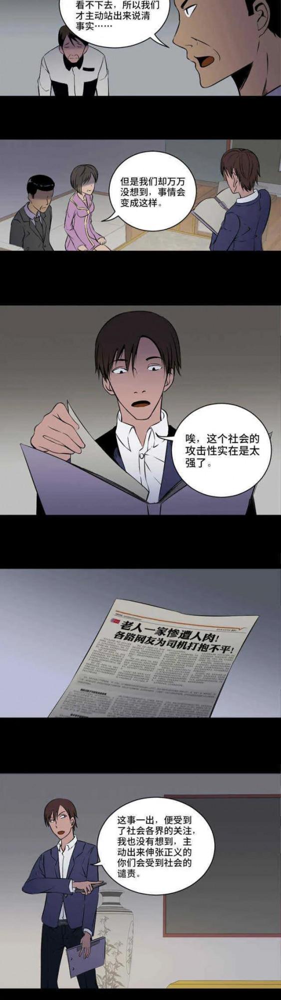 漫畫《輿論》輿論到底有多可怕 漫畫《輿論》輿論到底有多可怕