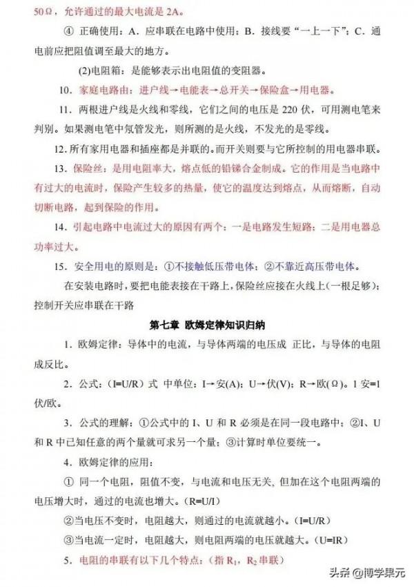 初中物理必考知識點① 初中物理必考知識點①