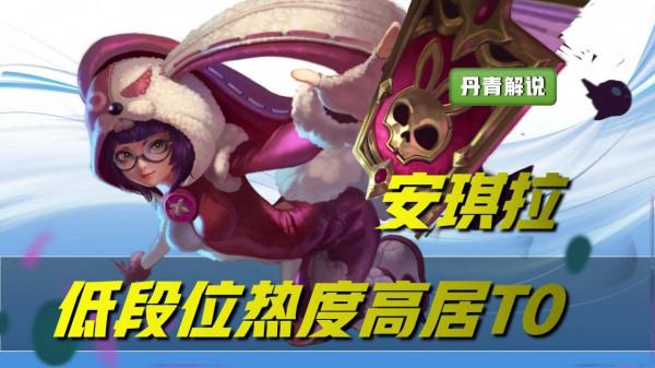 王者榮耀：反差巨大的四位英雄，低段位高居T0，高分段無人問津