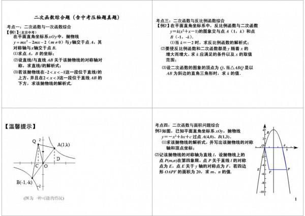 初中數學二次函式壓軸題，經典例題影片同步講解，可下載列印收藏