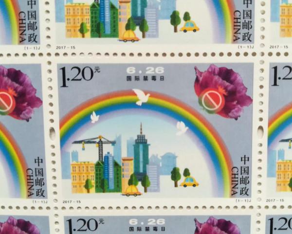 郵票國際禁毒日大版張2017-15 郵票國際禁毒日大版張2017-15