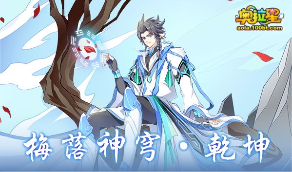 奧拉星1&period;14預告彙總附吐槽&colon;乾坤雙向配至臻面板&comma;傳說太子鑄星新寵