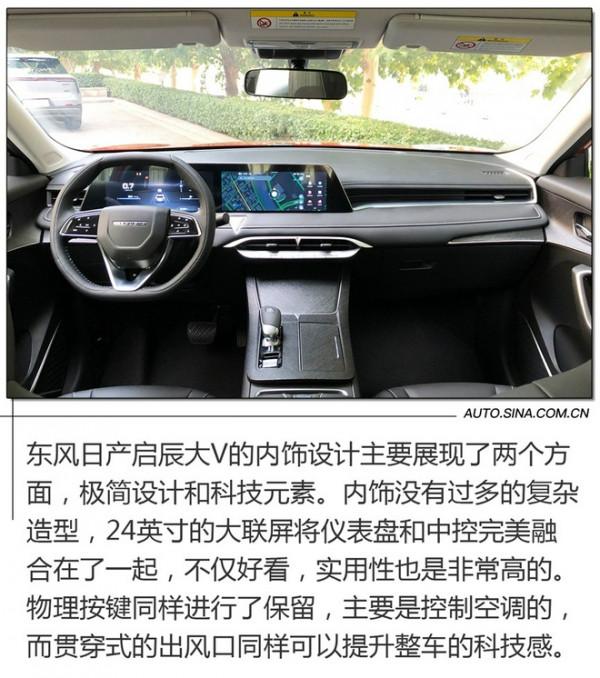 年輕夠時尚 試駕東風日產啟辰大V