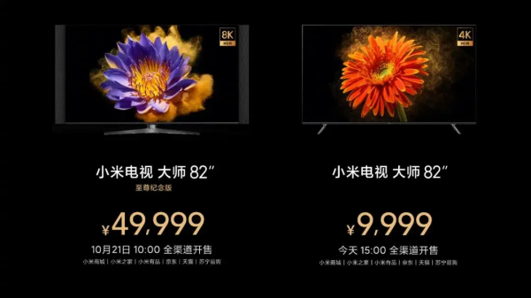「解讀」49999元起！小米電視“超大杯”香在哪？