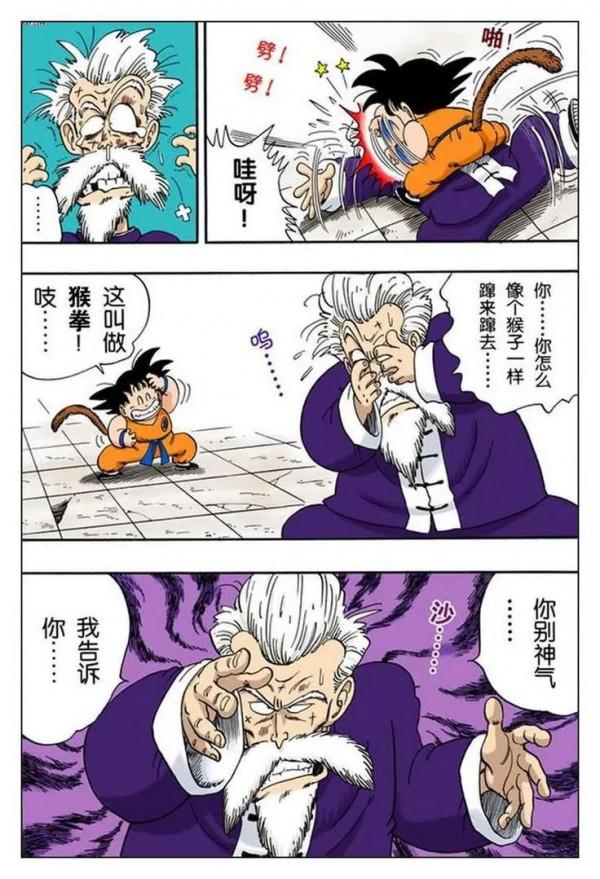 龍珠全綵漫畫第46回至50回