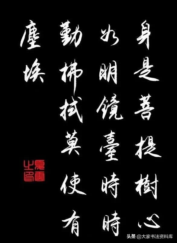 行書之優美，禪詩開悟，書寫人生之道