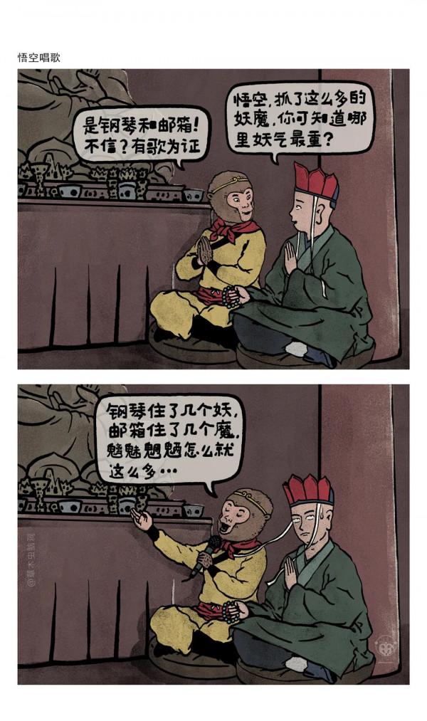 碳基生物能想出這樣的《西遊記》劇情? 碳基生物能想出這樣的《西遊記》劇情?