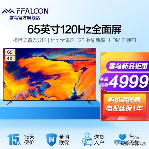 2021年雙11期間，65寸電視有哪些好選擇？