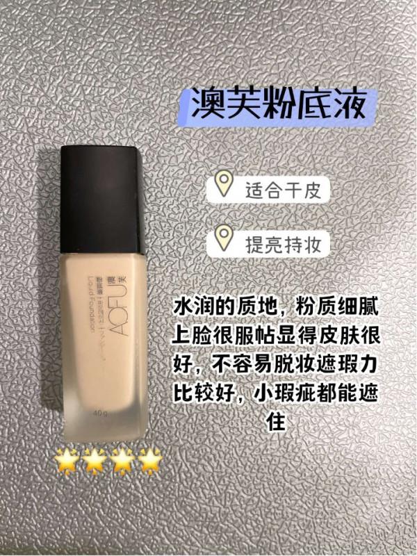 格局給我開啟！有被平價粉底液驚豔到