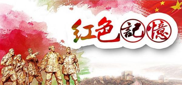 致敬百年華誕｜我成長中的紅色記憶