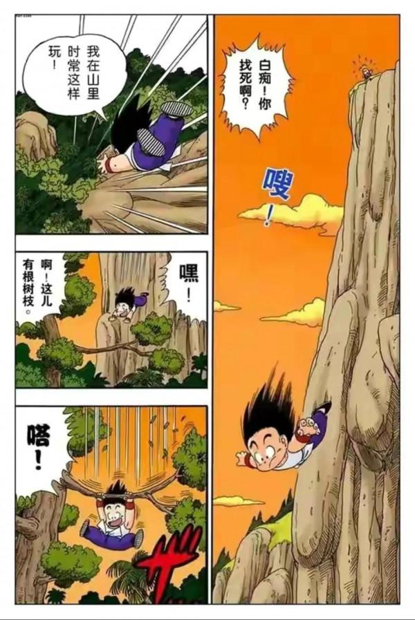 七龍珠全綵講解第二十九回 七龍珠全綵講解第二十九回