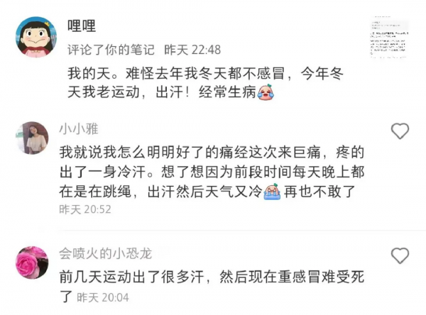 冬天運動耗氣血傷身的具體表現