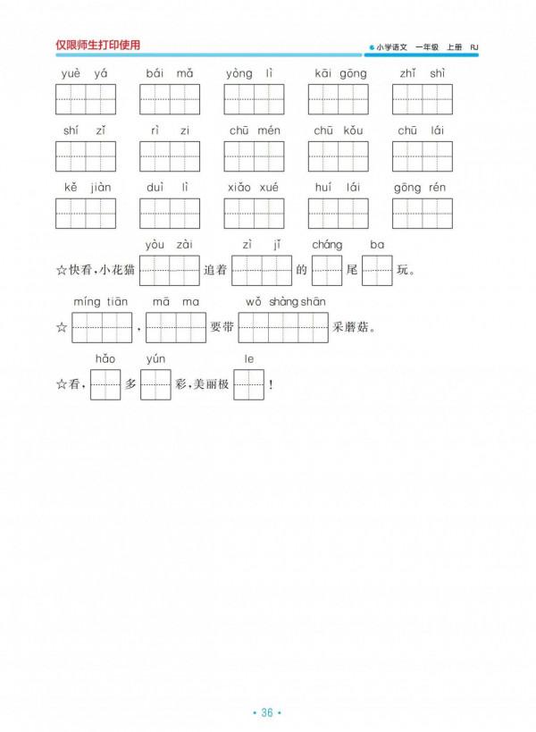 一年級語文上冊單元歸類複習資料,好東西,值得收藏 一年級語文上冊單元歸類複習資料,好東西,值得收藏