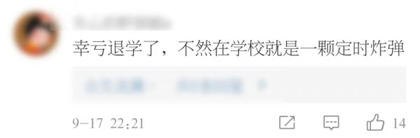 這可能是最快退學紀錄！網友：該！