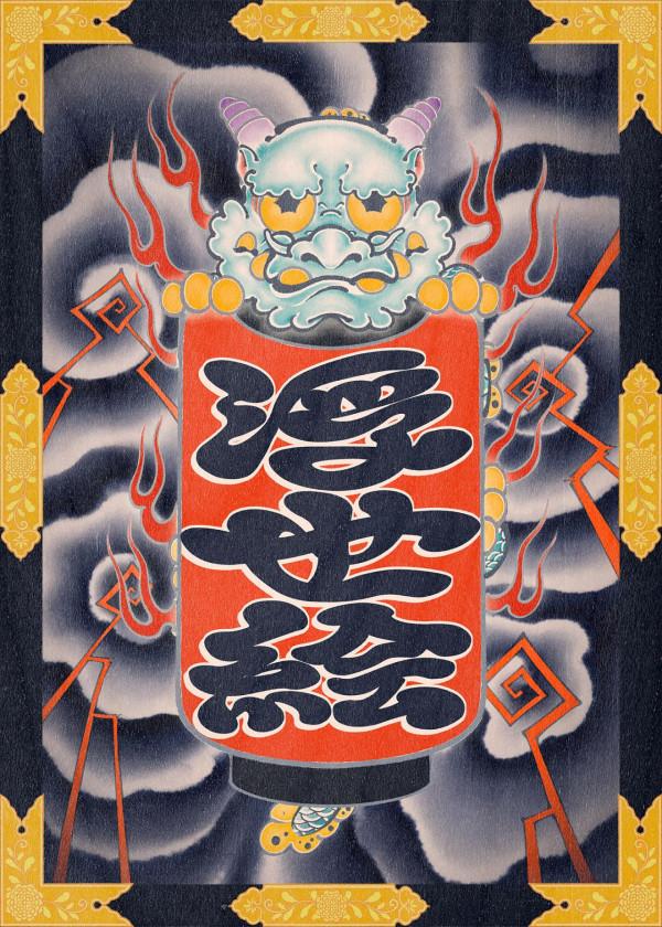 插畫丨浮世繪party！大膽有趣的想象，將經典演繹出時尚流行