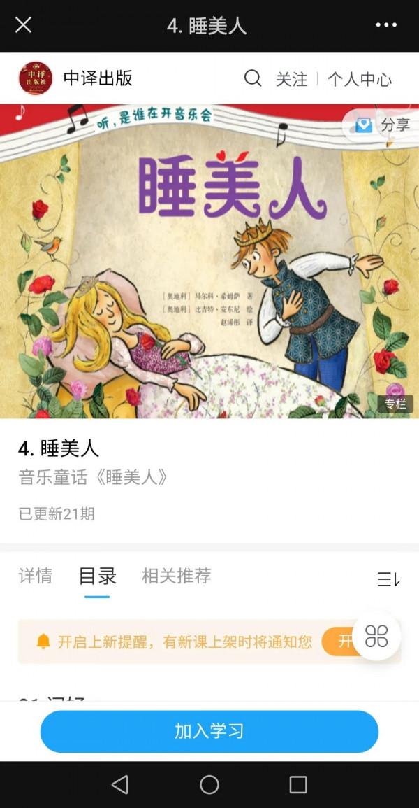 紙上的視聽盛宴《聽,是誰在開音樂會》 紙上的視聽盛宴《聽,是誰在開音樂會》