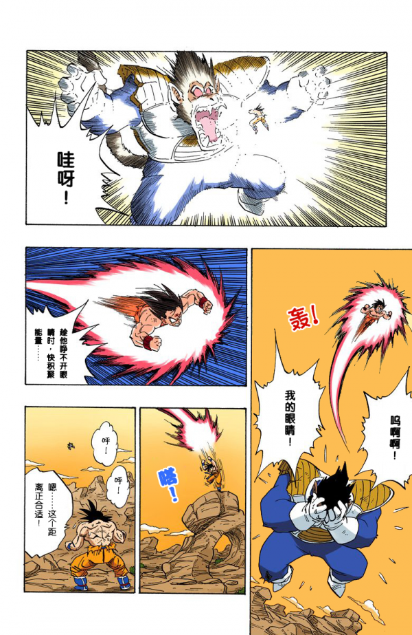 全綵七龍珠第231回——第233回 全綵七龍珠第231回——第233回