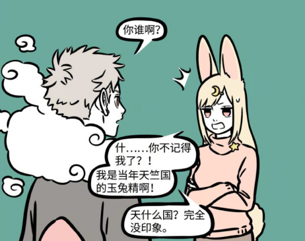 非人哉:新角色玉兔精登場,找孫悟空報仇,結果傷了自己 非人哉:新角色玉兔精登場,找孫悟空報仇,結果傷了自己