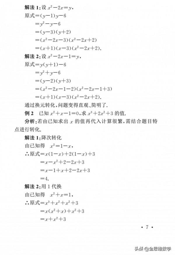 3大分類72種解題思路與妙法